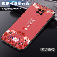 卡普圖 紅米note9手機(jī)殼5G小米Redmi note9手機(jī)套硅膠防摔卡通男中國風(fēng)女國潮新款軟殼 平安喜樂 紅米note9 5G 殼