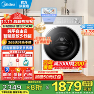 美的（Midea）滾筒洗衣機全自動國家補貼 10公斤大容量 一級能效變頻節(jié)能 健康除菌 家用超薄機身 以舊換新 【單洗滾筒式L1pro】1.28洗凈比+多重除菌螨