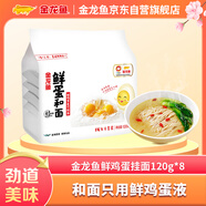 金龍魚 面條掛面 雞蛋面 鮮蛋和面 鮮雞蛋麥芯掛面 120g*8 全蛋面早餐面