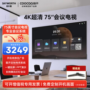 酷開（coocaa）創(chuàng)維酒店電視機平板一體機C3系列 55/65/75英寸 商用顯示屏開機無廣告4K超清教學(xué)監(jiān)控投屏?xí)h辦公 75英寸 75C3