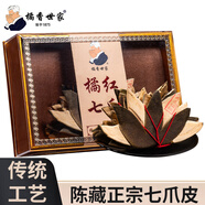 橘香世家 陳年七爪化州橘紅皮正宗傳統工藝手工制作7片裝140g【陳年典藏】