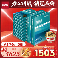 得力（deli）【10箱囤貨裝】珊瑚海A4打印紙 70g500張*10包一箱 雙面復(fù)印紙 7363
