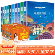 精裝小白鴿童書(shū)館美圖珍藏版全套10冊(cè)兒童文學(xué)國(guó)際大獎(jiǎng)小說(shuō)中小學(xué)生三四年級(jí)必讀五六年級(jí)課外閱讀書(shū)籍獲獎(jiǎng)世界名著故事書(shū)籍紐伯瑞 小白鴿童話館 國(guó)際大獎(jiǎng)10冊(cè) 禮盒裝