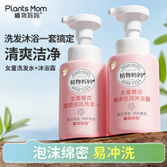 植物媽媽兒童洗發(fā)水沐浴露乳套裝 3-6-12歲以上女童寶寶嬰兒柔順保濕