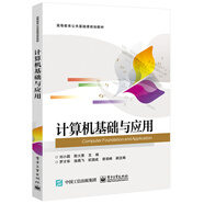 計算機基礎(chǔ)與應(yīng)用