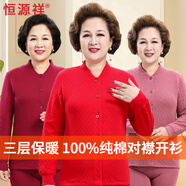 恒源祥【本命年三層保暖內衣】中老年開(kāi)衫套裝女?huà)寢尲t色純棉秋衣秋褲冬