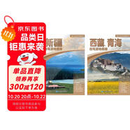 2025全新第2版 新疆 西藏 青海自駕游地圖冊（套裝共2冊）西部自駕地圖 旅游攻略自駕攻略地圖