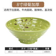 塑料日式牛肉拉面碗商用湯碗密胺仿瓷螺螄粉冒菜面條米線麻辣燙碗 綠菊8寸 耐高溫/加厚款