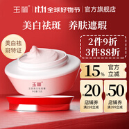 玉麗（EFFI） 【官方旗艦正品】深層保濕美容膏15g素顏霜面霜粉底膏隔離遮瑕膏 美白祛斑膏15g
