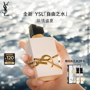 圣羅蘭（YSL）自由之水縱情盛夏女士淡香水50ml化妝品生日禮物送女友中秋禮品