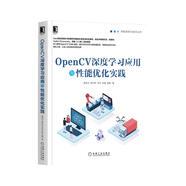 OpenCV深度學(xué)習(xí)應(yīng)用與性能優(yōu)化實(shí)踐 deepseek教程