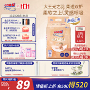 大王光之羽系列環(huán)貼式嬰兒紙尿褲S56片(4-8kg)尿不濕 超薄透氣