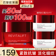 歐萊雅（L'OREAL）日霜復(fù)顏視黃醇抗皺緊致女士面霜保濕乳補(bǔ)水液護(hù)膚品晚霜組合套裝 晚霜50ml+日霜25ml*2