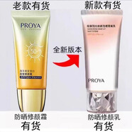 PROYA（珀萊雅）防曬BB霜海洋防曬修顏霜55g遮瑕自然裸妝提亮膚色50倍防曬霜 50ml（新款無(wú)盒2028）