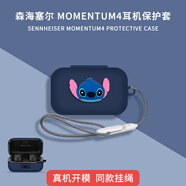 炫套適用于森海塞爾MOMENTUM四代耳機(jī)套透明森海4代降噪藍(lán)牙耳機(jī)保護(hù)殼防摔森海木饅頭真無線3代保護(hù)套 藍(lán)色史迪仔【贈(zèng)防丟扣+可扣掛繩】 森海塞爾MOMENTUM4