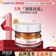 婷美（TIMIER）祛痘益膚霜正品官方旗艦店水楊酸淡化痘印閉口粉刺女保濕國貨面霜 祛痘霜（30g）
