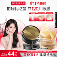 丸美眼膜淡化細紋眼袋提拉緊致抗皺煥亮菁致黑松露眼貼膜 楊紫推薦 【緊致淡紋】人氣組合到手120片