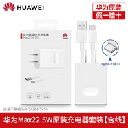 華為22.5W原裝充電器 P30充電頭mate9/10/20/P9/P10/P20/NOVA2/3 【Mate9/9Pro/保時(shí)捷】華為22.5W套裝