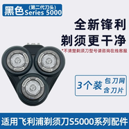 FEIYI飛利浦剃須刀刀頭seires 5000 6000刀片網(wǎng)SH30/SH50邊框支架頭部配件S5077 S5079 S5082 S5070適配 適用（第二代刀頭）Series 5000黑色邊框