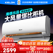 科龍空調(diào)大2匹 海信出品 靜省電 新一級(jí)變頻冷暖臥室客廳掛機(jī) 以舊換新國(guó)家補(bǔ)貼20% KFR-50GW/QY1-X1