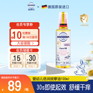 哈羅閃（sanosan）嬰幼兒倍潤按摩油新生兒童寶寶專用按摩撫觸護膚去頭垢潤膚100ml