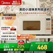 美的（Midea）小滋味系列微波爐變頻家用奶油風(fēng)百搭復(fù)古轉(zhuǎn)盤式一級能效微波爐以舊換新20L（M2H2）