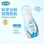 皓齒健奧拉氟1-3歲含氟防蛀兒童慕斯寶寶嬰幼兒潔齒泡泡沫60g草莓芝芝士