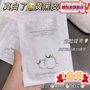 熏姿顏白番茄面膜水晶燈泡提亮膚色抗氧退黃煥亮全身熬夜急救 水晶番茄膜5片/盒【官方】