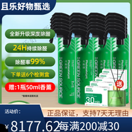綠之源光觸媒除甲醛新房家用強(qiáng)力型吸除去異味家具噴霧甲醛 24x1x500ml