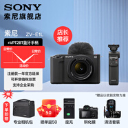 索尼（SONY） ZV-E1 全畫(huà)幅Vlog 微單數碼相機 索尼 E1 ZV-E1L zve1 可升級至4K 120p和FHD 240p 黑色套機+黑色VPT2B  穩定器視頻套餐   