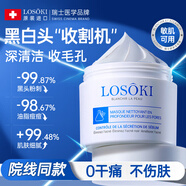 Losoki瑞士進(jìn)口清潔泥膜150g 深層清潔去黑頭收縮毛孔粉刺閉口補水面膜