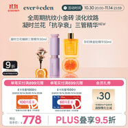 EVER EDEN孕婦煥金肚精華50ml+凝時(shí)蘭花臻顏三管精華30ml孕媽專屬