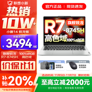 聯(lián)想小新14/小新Pro14 2025補(bǔ)貼可選 高性能超輕薄筆記本電腦 標(biāo)壓銳龍版 學(xué)生游戲設(shè)計(jì)辦公本 銳龍R7 16G 512G｜小新14高色域 國補(bǔ) 防眩光護(hù)眼屏｜DC調(diào)光無閃爍