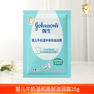 強生（Johnson）嬰兒牛奶溫和面部滋潤霜25克袋 滋潤大米保濕霜寶寶滋潤補水蛋白 牛奶溫和面部滋潤霜 25g
