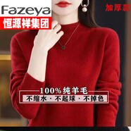 彩羊恒源祥新款羊毛衫女半高領加厚純色毛衣百搭打底羊絨保暖針織上衣 紅色 XL 建議115-125斤穿
