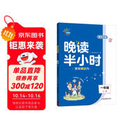 53同學 晚讀半小時 一年級上冊 曲一線53小學