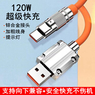 博拉諾【120W】數(shù)據(jù)線Type-c超級(jí)快充線66w鋅合金接頭加粗6A大電流適用于華為榮耀vivo三星oppo一加 【1米】120w快充線