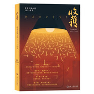 收獲長篇小說2024秋卷（董宇輝直播間推介，石鐘山《一世機密》、易小荷《世界盡頭》、孫颙《兩間》） 小說