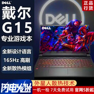 戴爾游匣G15/G16游戲本筆記本電腦i7獨(dú)顯4060大學(xué)生輕薄商務(wù)辦公 G15:I7-10870H/3060/120 16G+1TB固態(tài)【正品保障】 99新/庫(kù)存產(chǎn)品/假一賠三