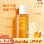 蜜思膚（misifu） 保濕補(bǔ)水滋潤(rùn)男女面部護(hù)膚品 蜜思膚金盞花精萃水 300ml