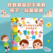 小紅花幼兒性教育啟蒙互動游戲書：男生女生不一樣3-6歲兒童性教育啟蒙繪本女孩男孩不要隨便摸我親我幼兒園大班中班故事書寶寶自我保護意識培養(yǎng)幼兒早教書籍課外書自主閱讀假期讀物省錢卡