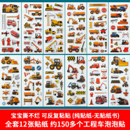 適用于工程車貼紙汽車貼紙書兒童0到3歲寶寶交通工具粘貼畫4小男孩玩具6 工程車泡泡貼【12張】可反復(fù)粘貼