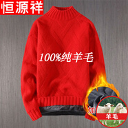 恒源祥純羊毛絨衫秋冬男士毛衣半高 領(lǐng)簡(jiǎn)約初中學(xué)生加絨加 厚純色針織毛衫 (加 絨款)1121紅色純全100 L105-125純全100