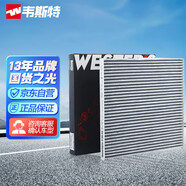 韋斯特活性炭空調濾清器MK2150(適配08-12款天籟2.0L/11-13款樓蘭3.5L)