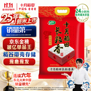 十月稻田 2025年新米 長粒香大米 20斤（東北大米 香米 10公斤）