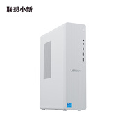 聯(lián)想（Lenovo）小新尊享版?zhèn)€人商務(wù)辦公臺式電腦主機(酷睿13代i5-13420H 16G內(nèi)存 1TB SSD )單主機