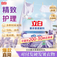 立白薰衣草植物柔順劑3L袋裝導(dǎo)流嘴款 護衣護型 防靜電 24h持久留香
