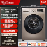 惠而浦Whirlpool全自動(dòng)滾筒洗衣機9公斤大容量家用洗烘一體變頻銅電機 9KG洗烘+衣干即停WG-F90871BHIE
