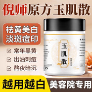 仁和玉肌散倪海廈去斑中藥面膜粉去黃祛痘淡化痘印提亮膚色天然草本 1盒初體驗