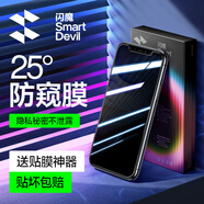 閃魔 適用蘋果鋼化膜 iphone手機(jī)膜高清防爆非全屏抗指紋保護(hù)膜 【防窺版】1片裝+神器 蘋果11ProMax/XsMax